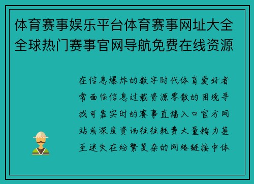 体育赛事娱乐平台体育赛事网址大全全球热门赛事官网导航免费在线资源集合指南中心