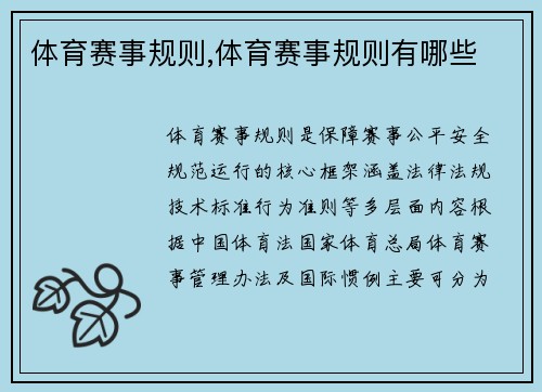体育赛事规则,体育赛事规则有哪些