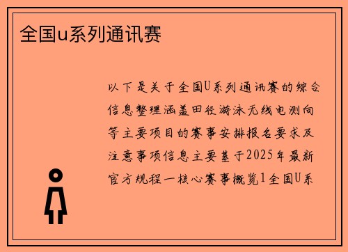 全国u系列通讯赛